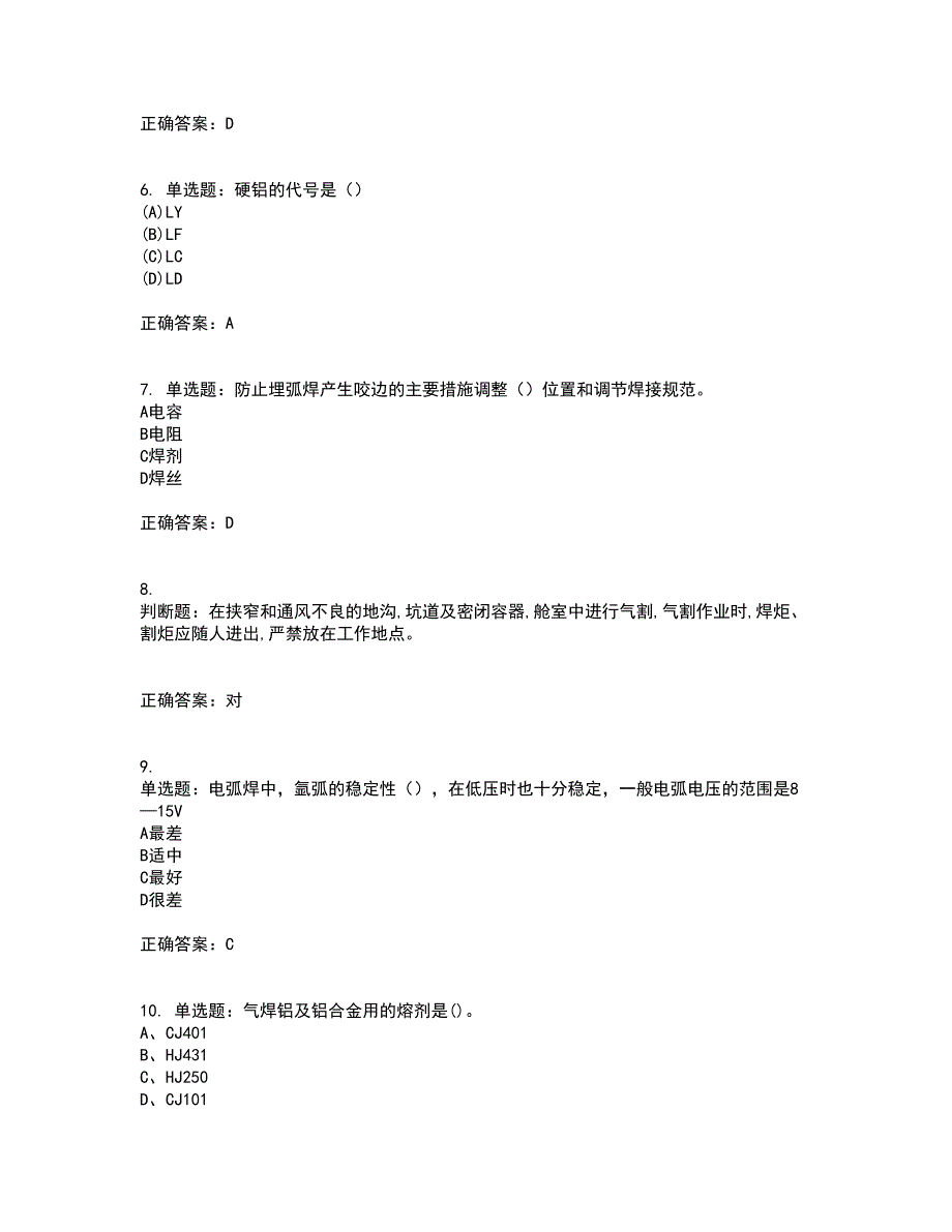 初级电焊工考试历年真题汇编（精选）含答案45_第2页