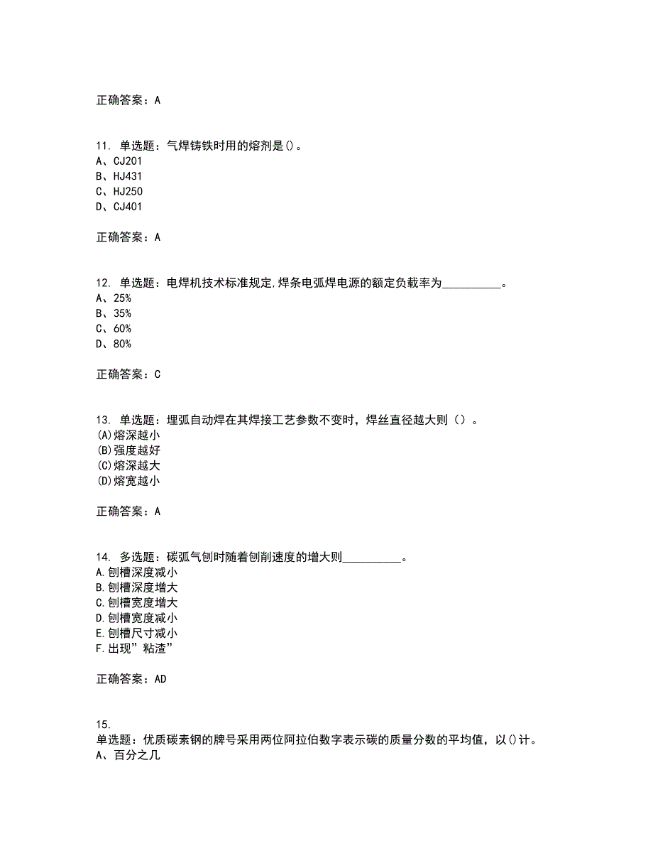 初级电焊工考试历年真题汇编（精选）含答案45_第3页