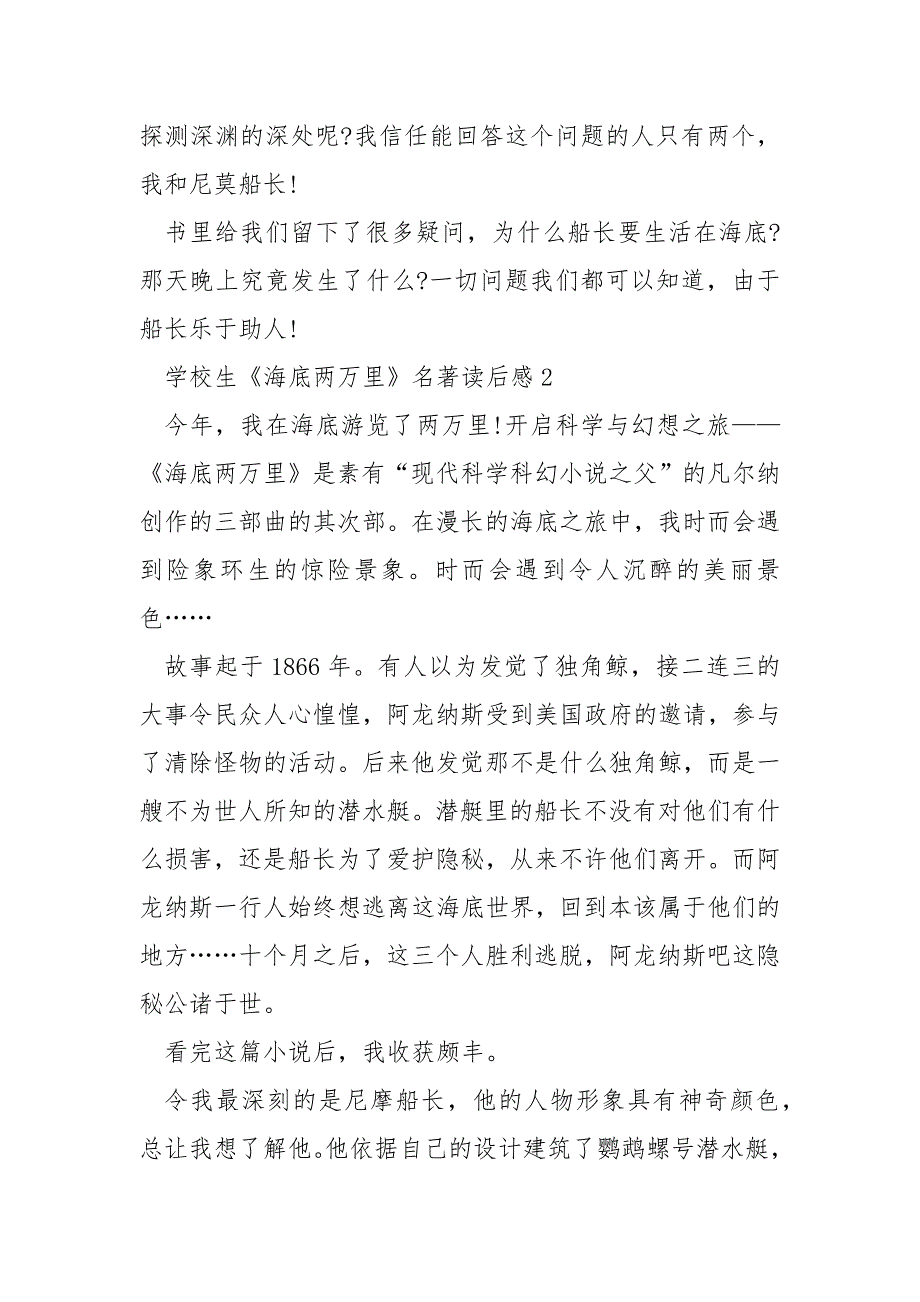 小学生《海底两万里》名著读后感_第2页