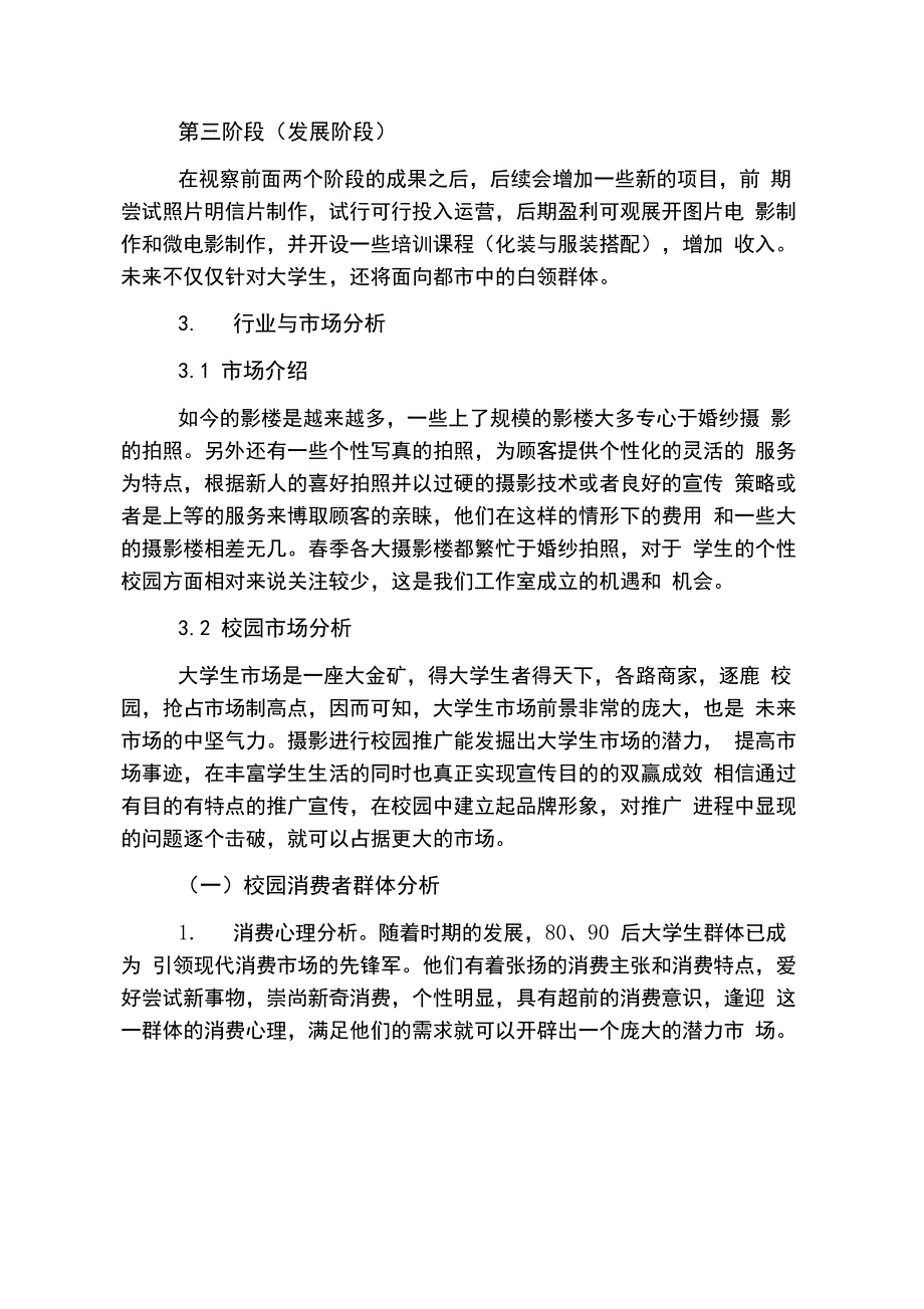 创新创业计划书范文_第4页