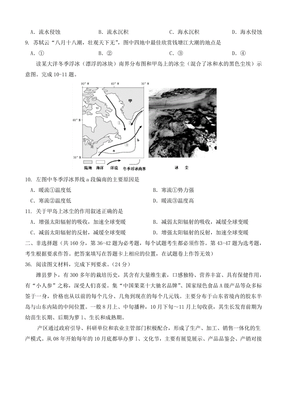 新教材 河北省武邑中学高三上学期期末考试文综地理试卷含答案_第3页