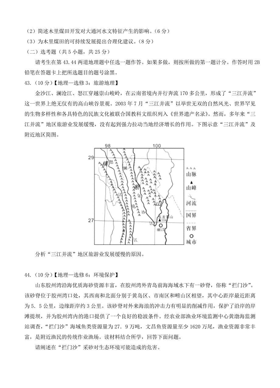 新教材 河北省武邑中学高三上学期期末考试文综地理试卷含答案_第5页