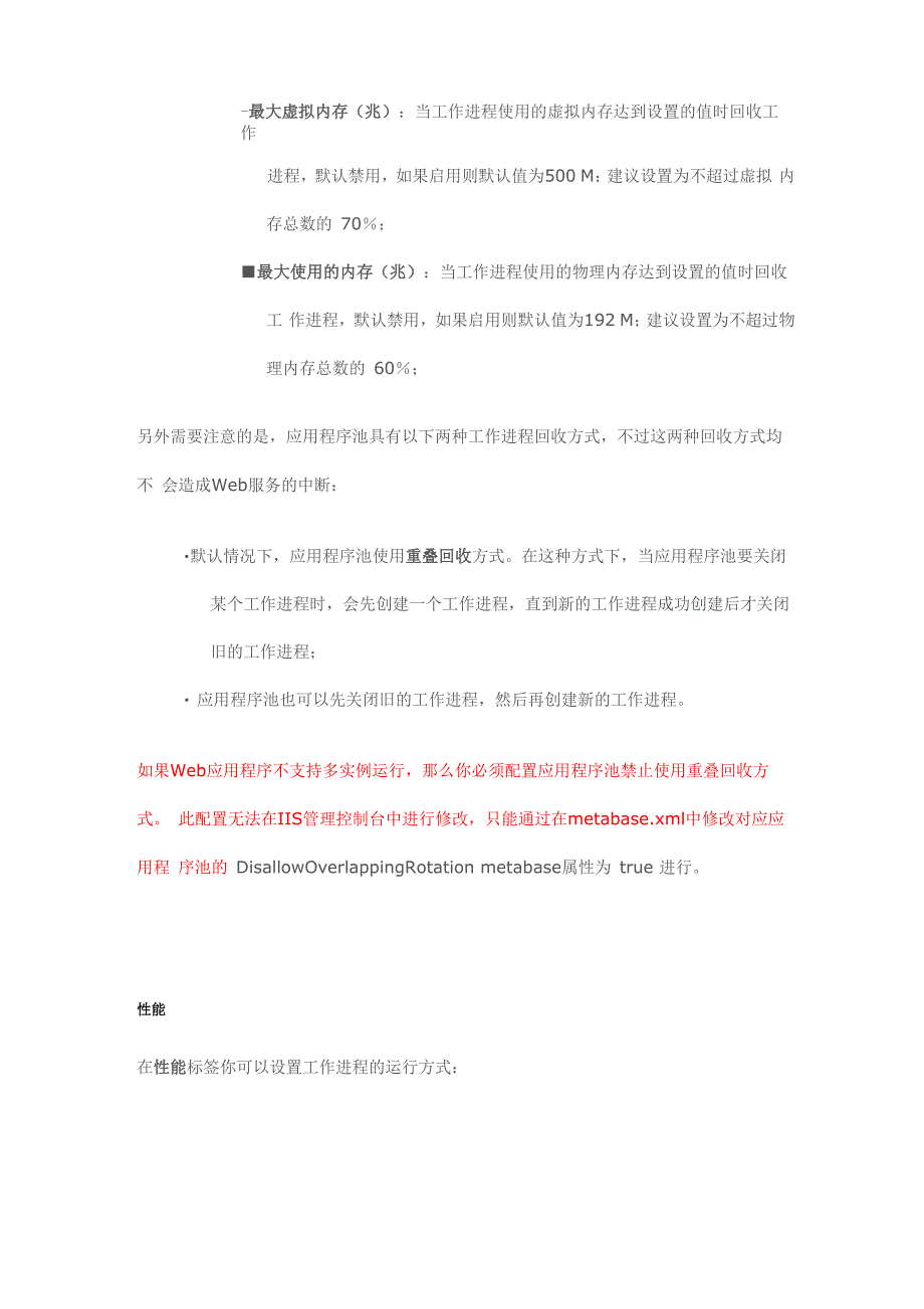 IIS60应用程序池详解_第4页