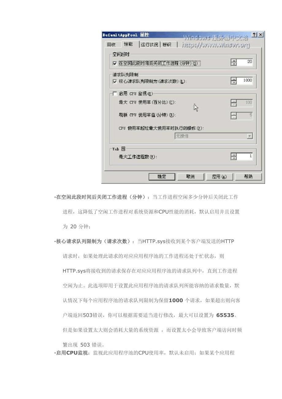 IIS60应用程序池详解_第5页