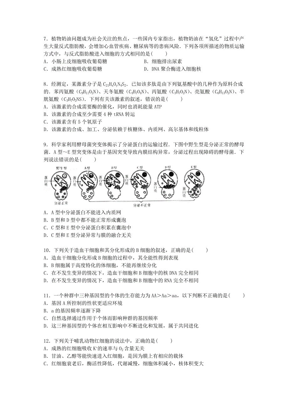 湖南省衡阳市衡阳三中2015届高三生物下学期第七次月考试卷含解析_第3页