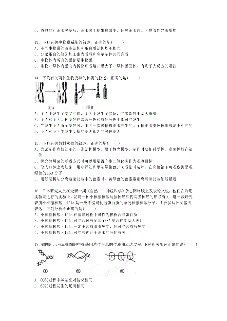 湖南省衡阳市衡阳三中2015届高三生物下学期第七次月考试卷含解析_第4页