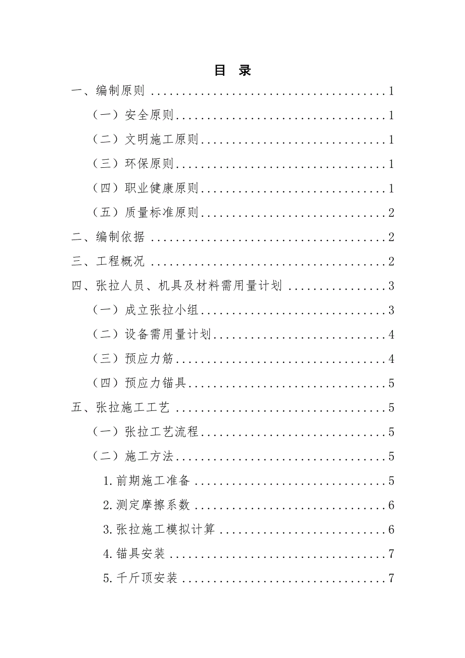 预应力张拉专项施工方案-_第2页