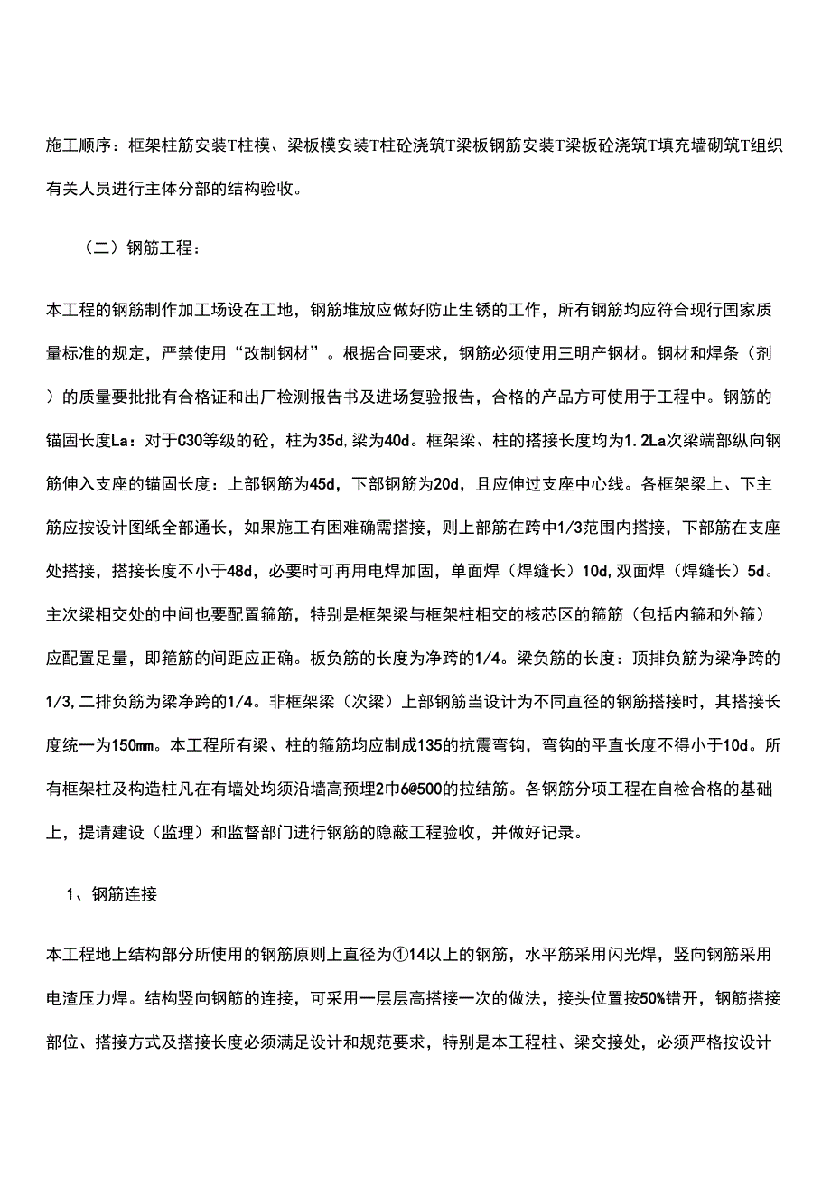 钢筋模板混凝土施工方案_第1页