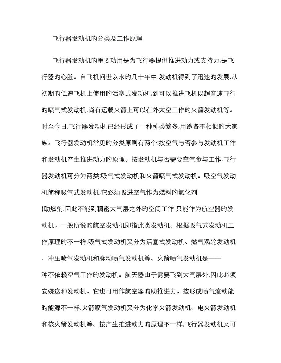 飞行器发动机的分类及工作原理._第1页