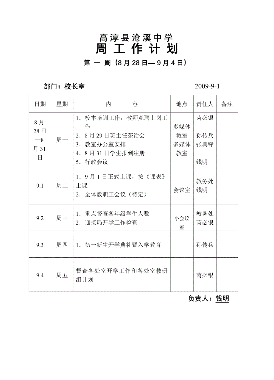 高淳县沧溪中学_第1页