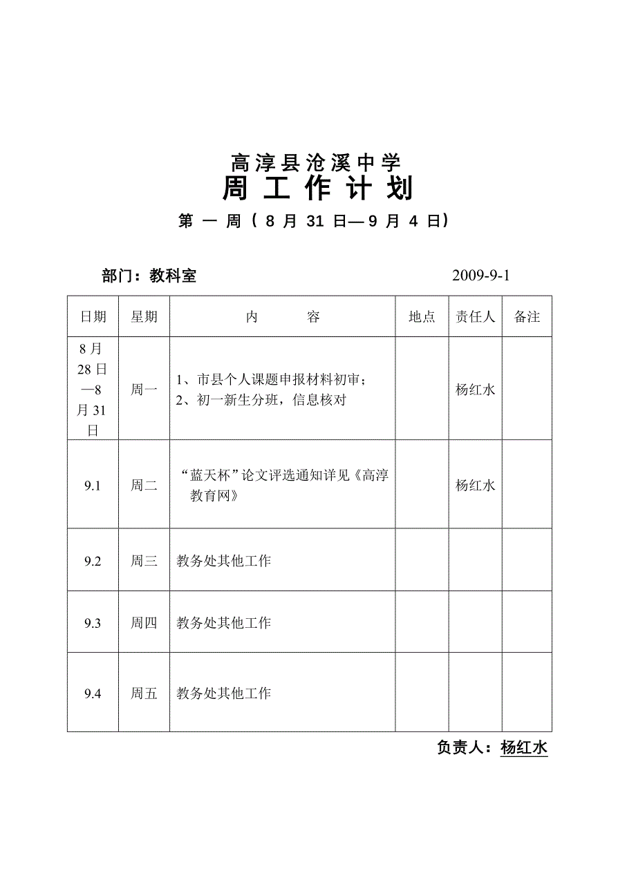 高淳县沧溪中学_第3页