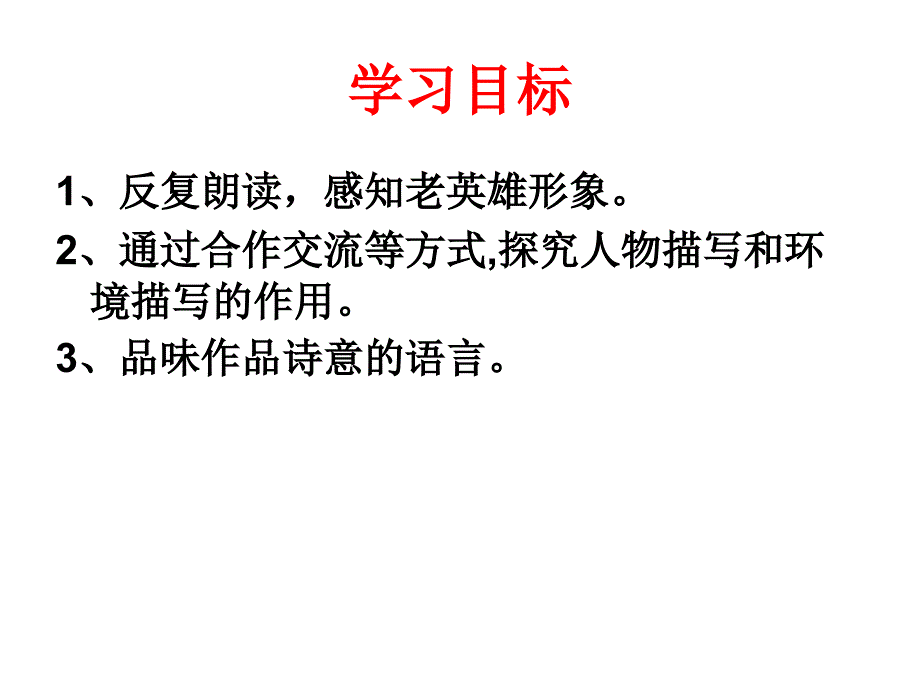 《芦花荡》课件_第3页