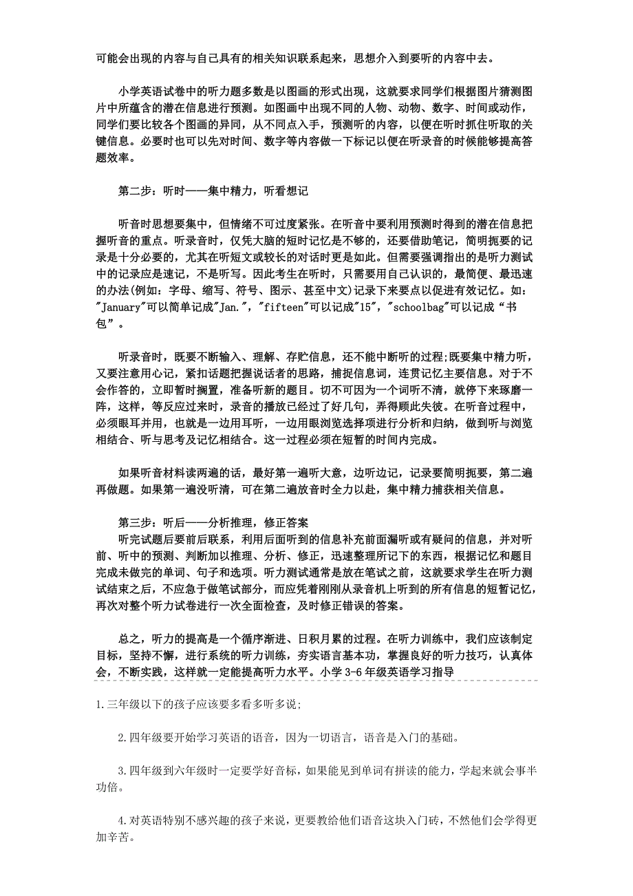 PEP小学英语四年级教学目标以及方法_第3页