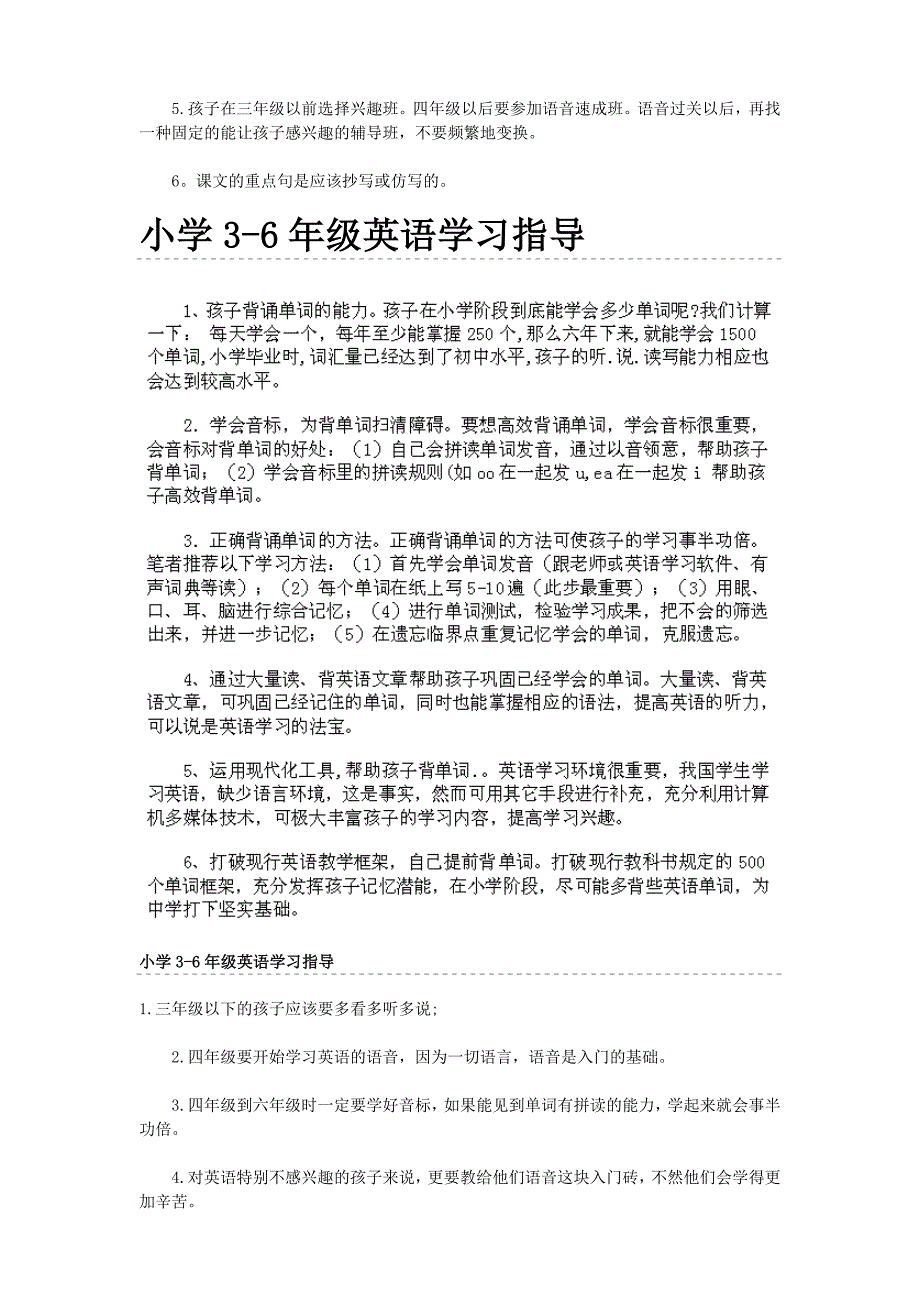 PEP小学英语四年级教学目标以及方法_第4页