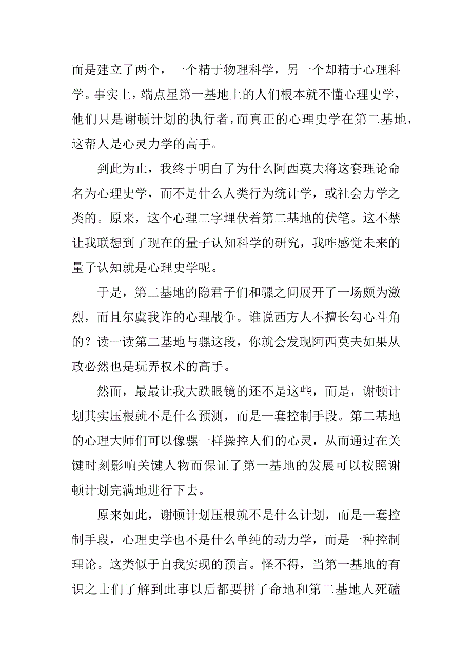 2024年《基地》读后感（通用篇）_第3页