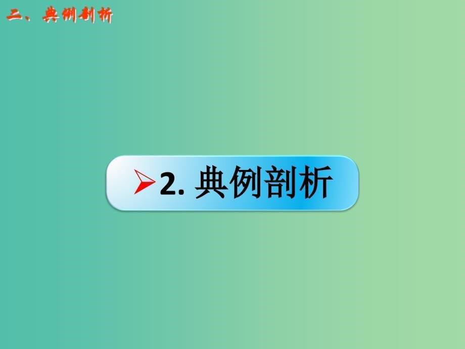 高考化学一轮复习 2.1考点强化 物质的组成与分类课件 (2).ppt_第5页