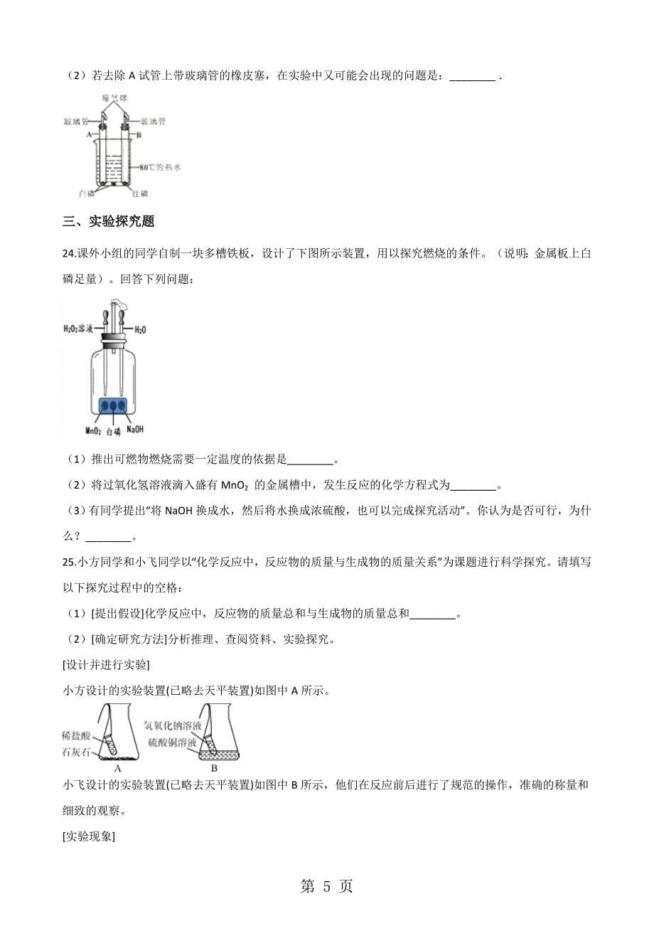 2023年鲁教版五四制八年级全册化学 第五单元 定量研究化学反应 单元巩固训练题 2.doc_第5页