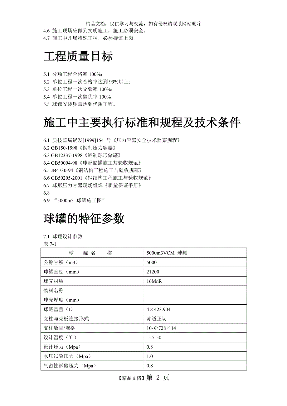 m球形储罐安装工程施工组织设计_第2页