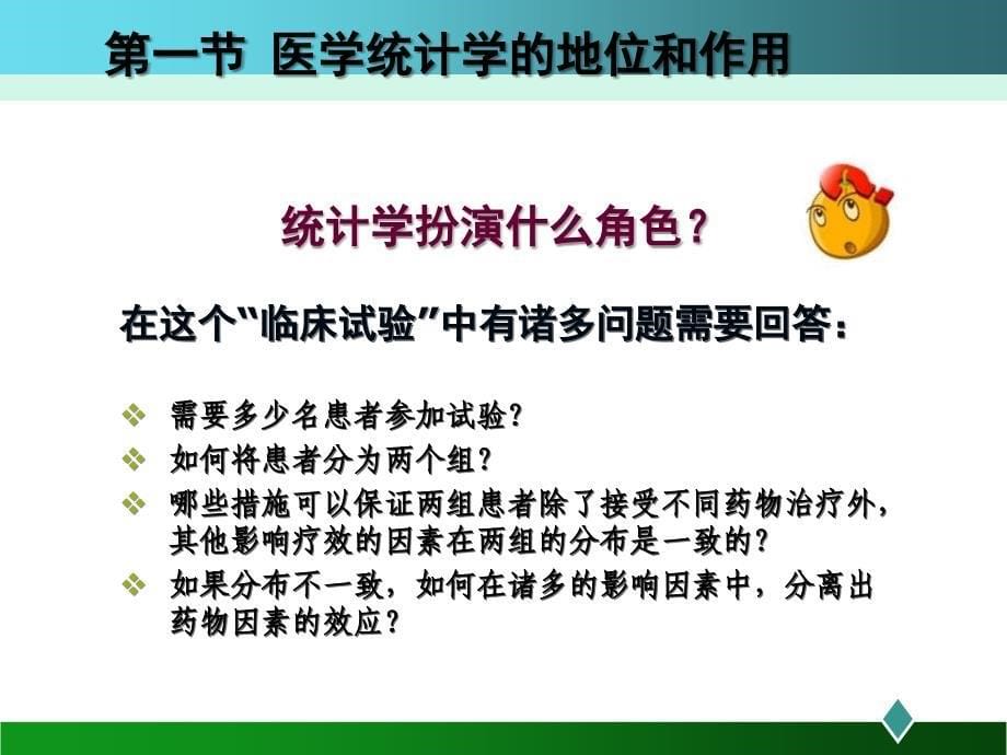 医药卫生华西医学中心医学统计学绪论课件_第5页