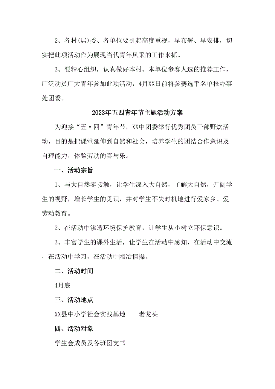 国企单位开展2023年54青年节活动主题方案 （合计6份）_第2页