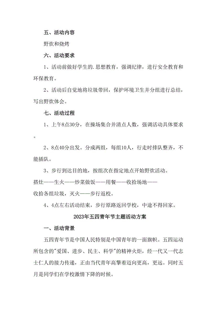 国企单位开展2023年54青年节活动主题方案 （合计6份）_第3页