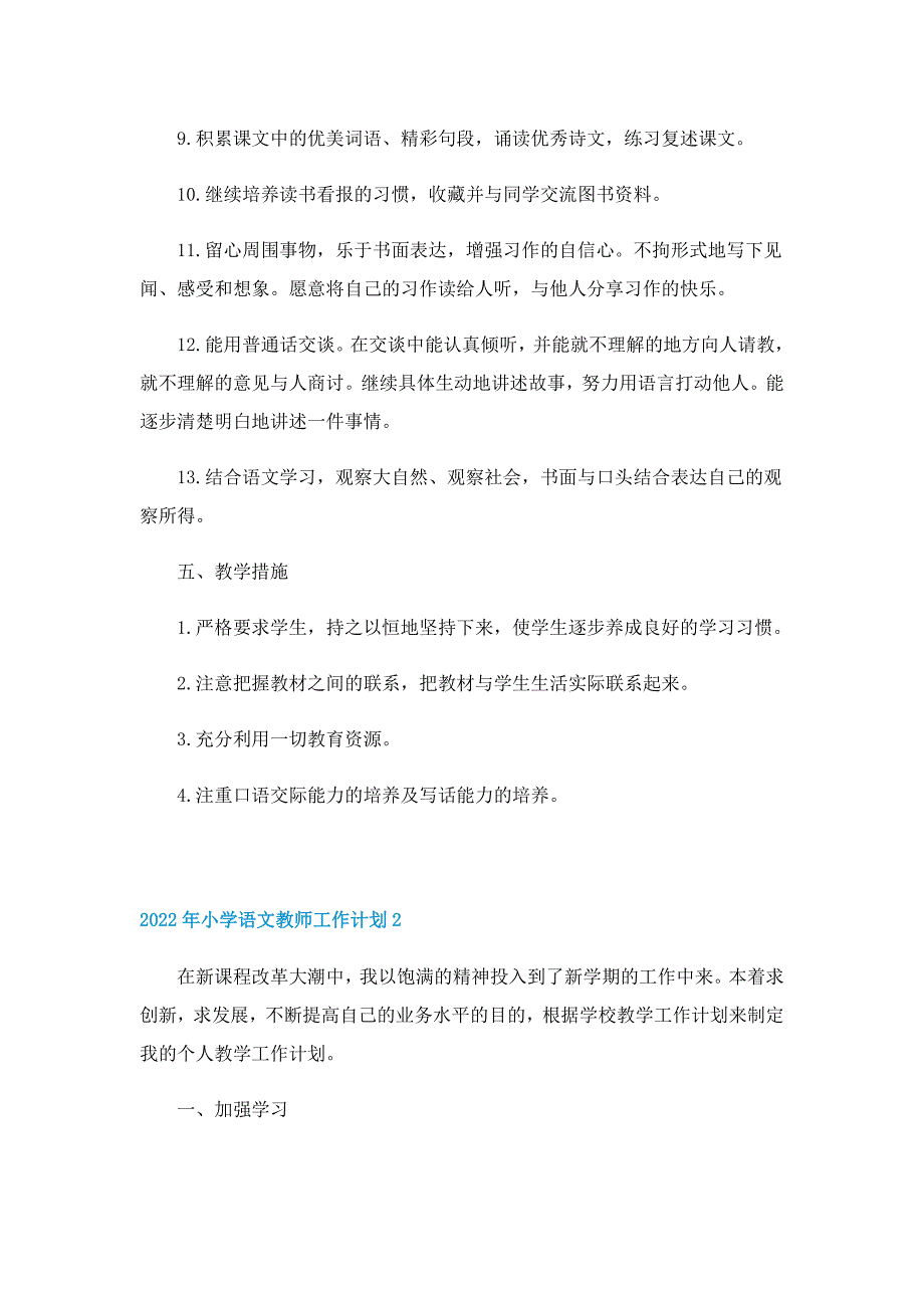 2022年小学语文教师工作计划5篇_第3页