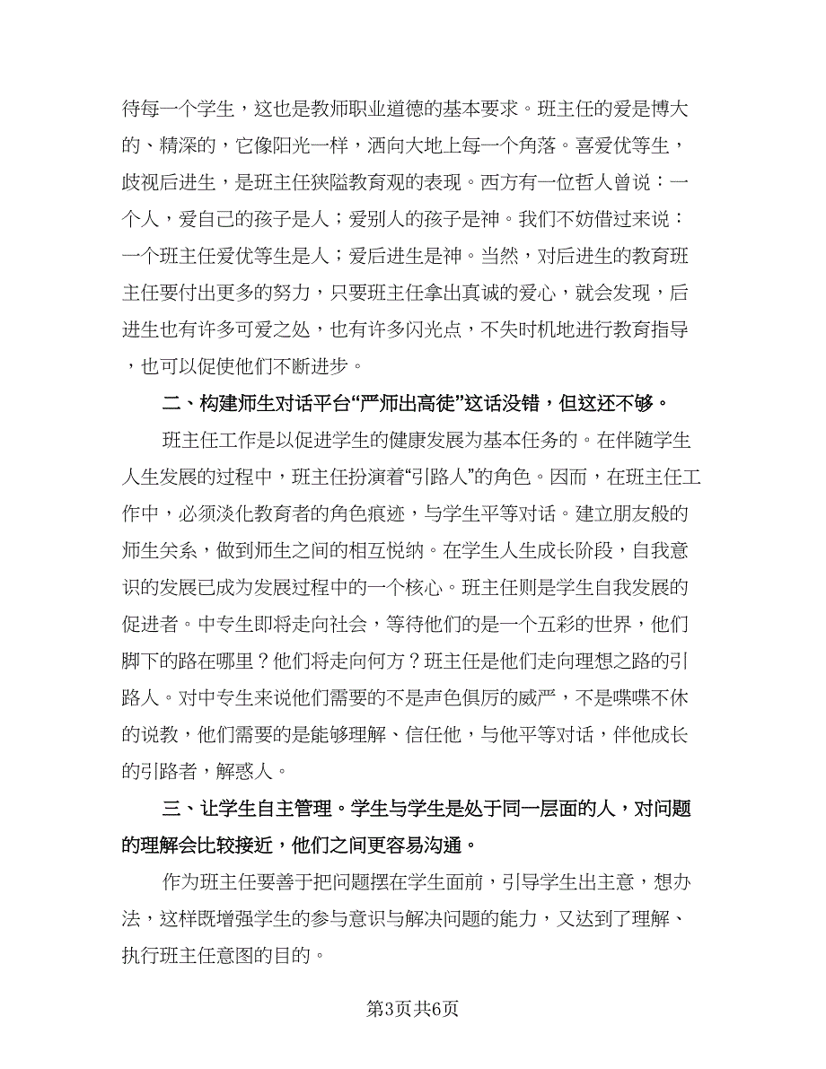 班主任期末工作总结汇报2023年标准范本（三篇）_第3页