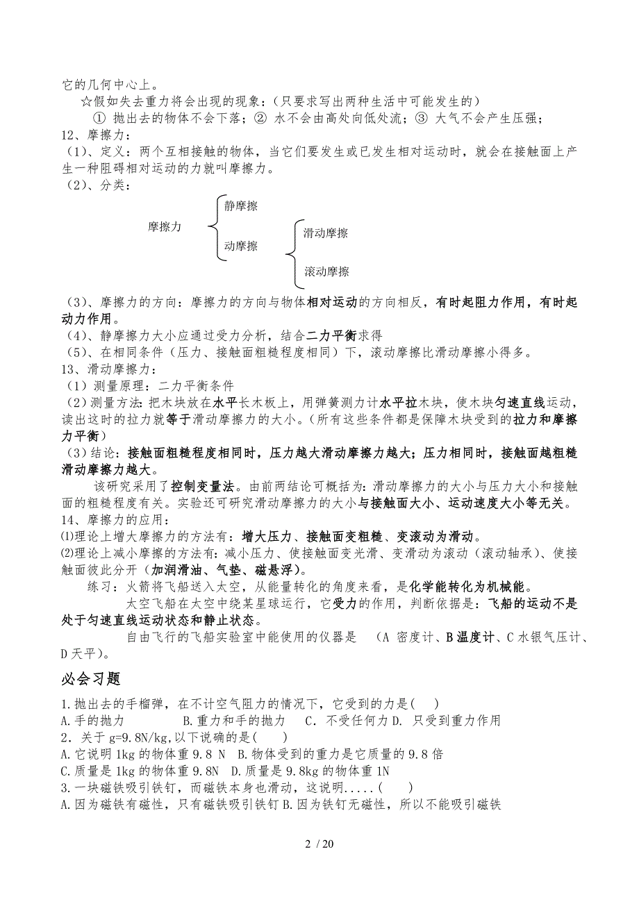 八年级物理下册知识点总结_第2页