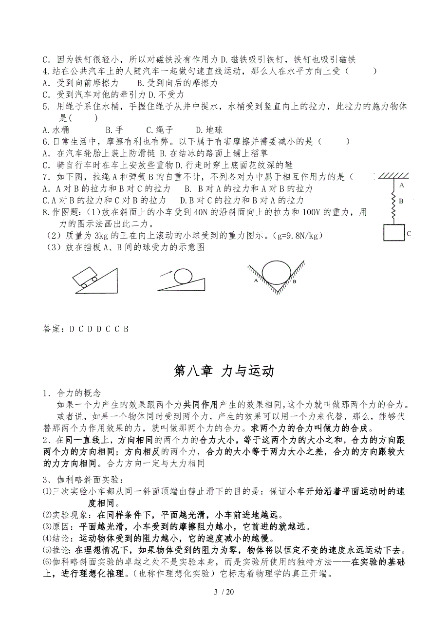 八年级物理下册知识点总结_第3页