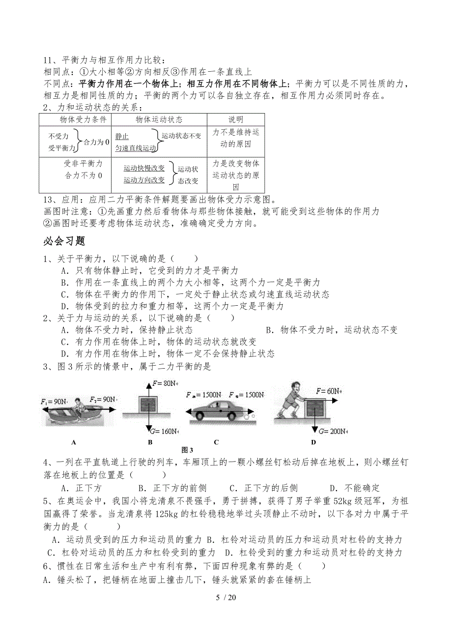 八年级物理下册知识点总结_第5页