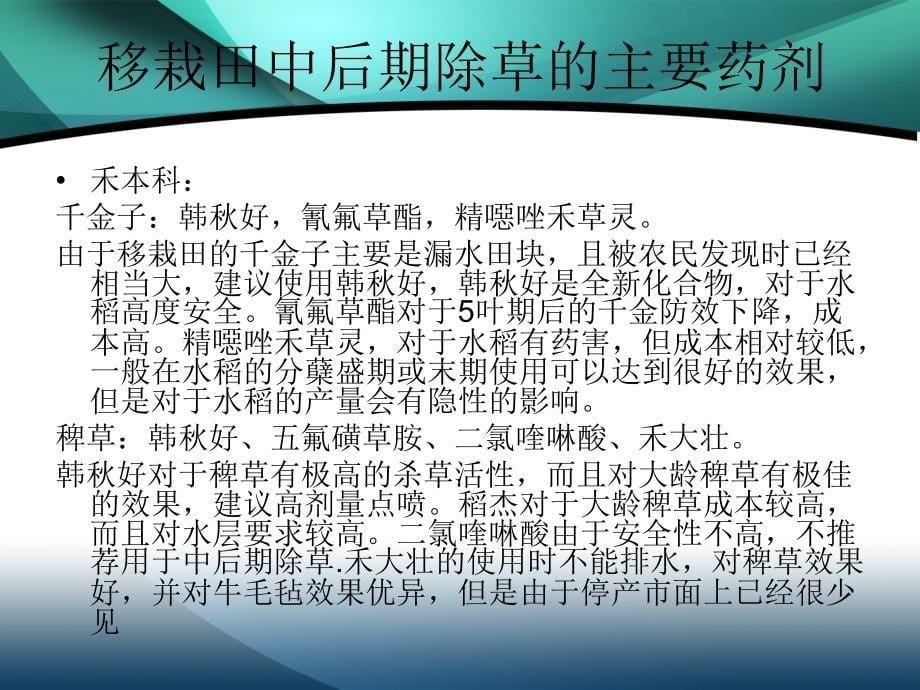 《水稻常用除草方案》PPT课件.ppt_第5页