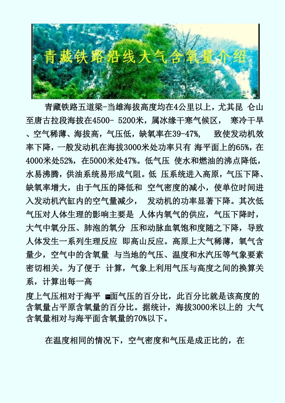 青藏铁路五道梁_第1页