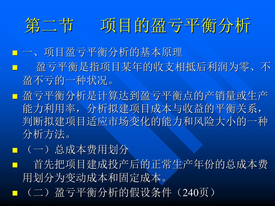 教学课件第七章项目的不确定性分析_第4页