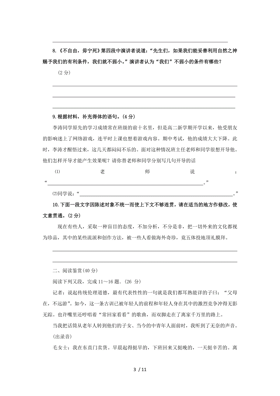 语文第4专题《走进语言现场》综合测试(苏教版必修4)_第3页