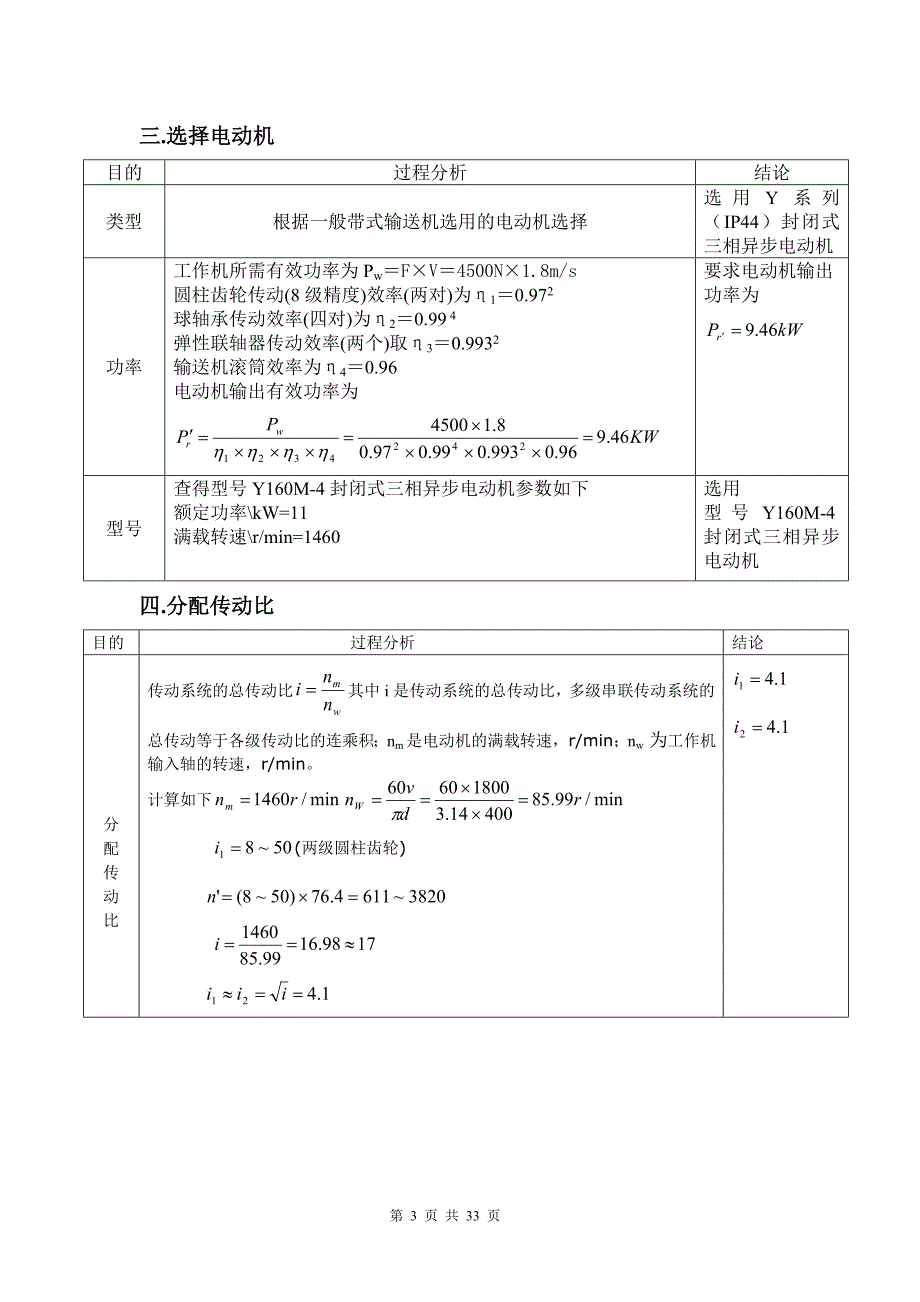 毕业设计（论文）同轴式二级圆柱齿轮减速器设计_第3页