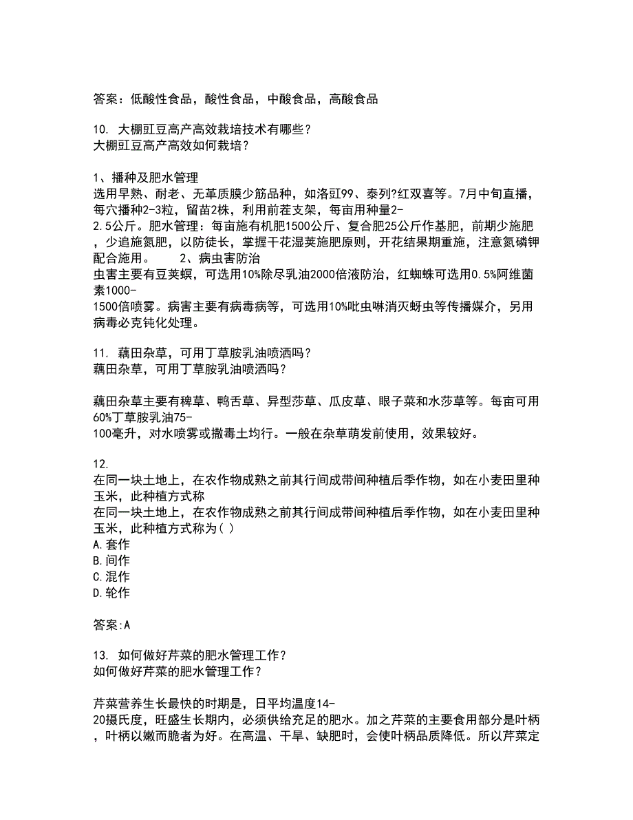 四川农业大学21秋《农村经济与管理》平时作业一参考答案14_第3页