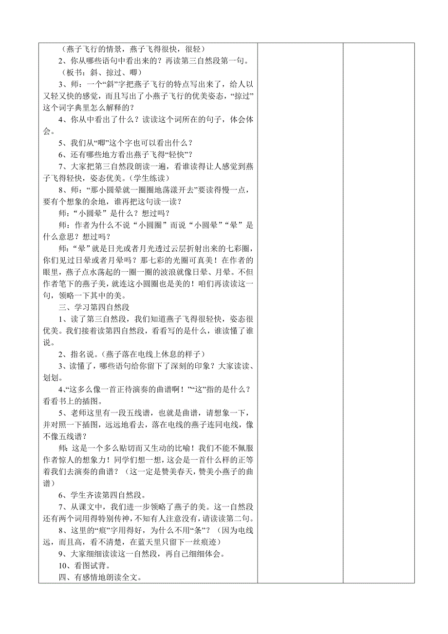 苏教版四语教案《燕子》_第4页