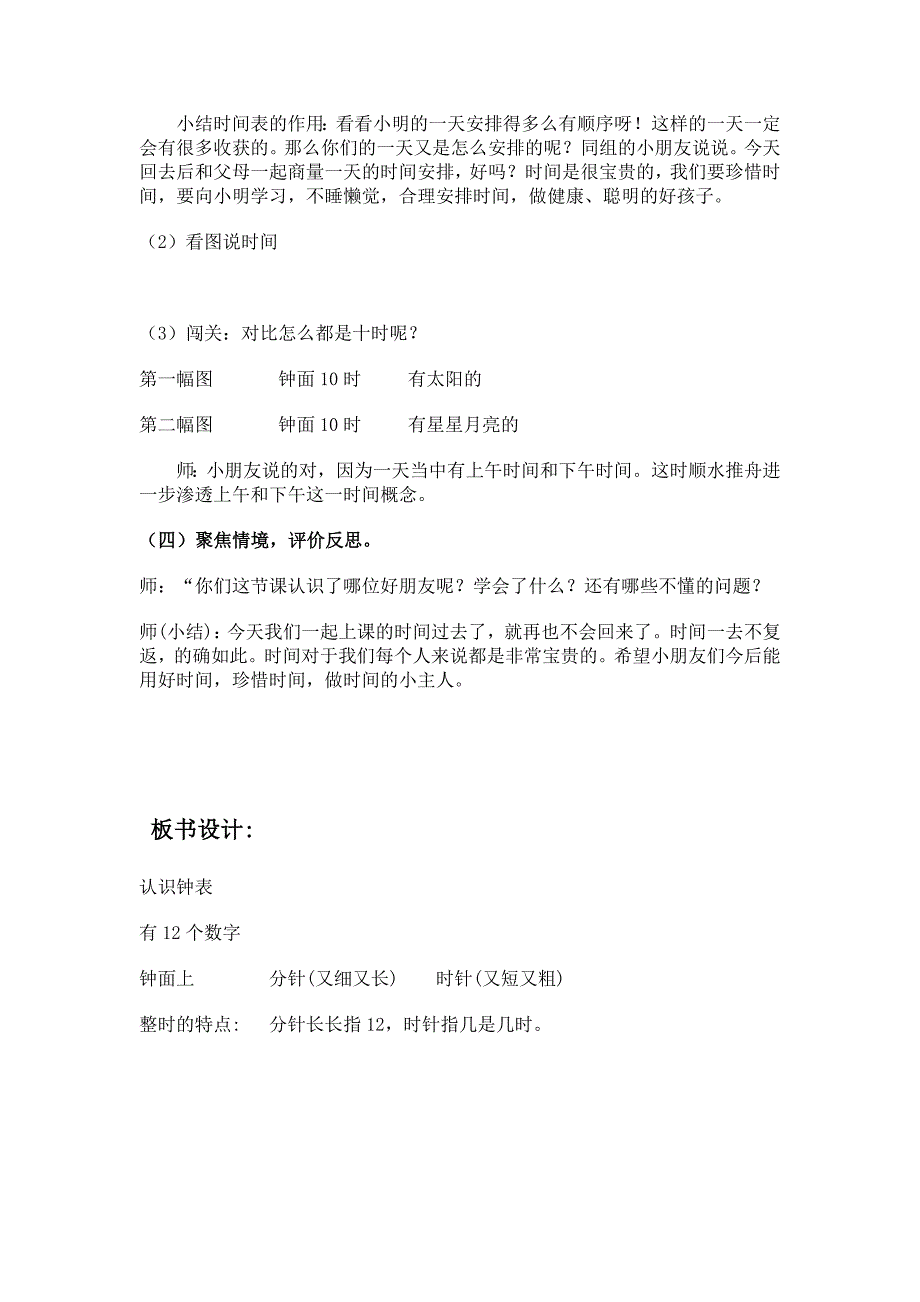 一年级数学上教案《认识钟表》.doc_第4页