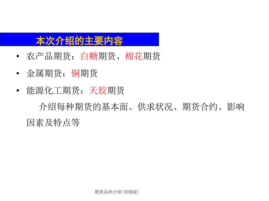 期货品种介绍详细版课件_第4页