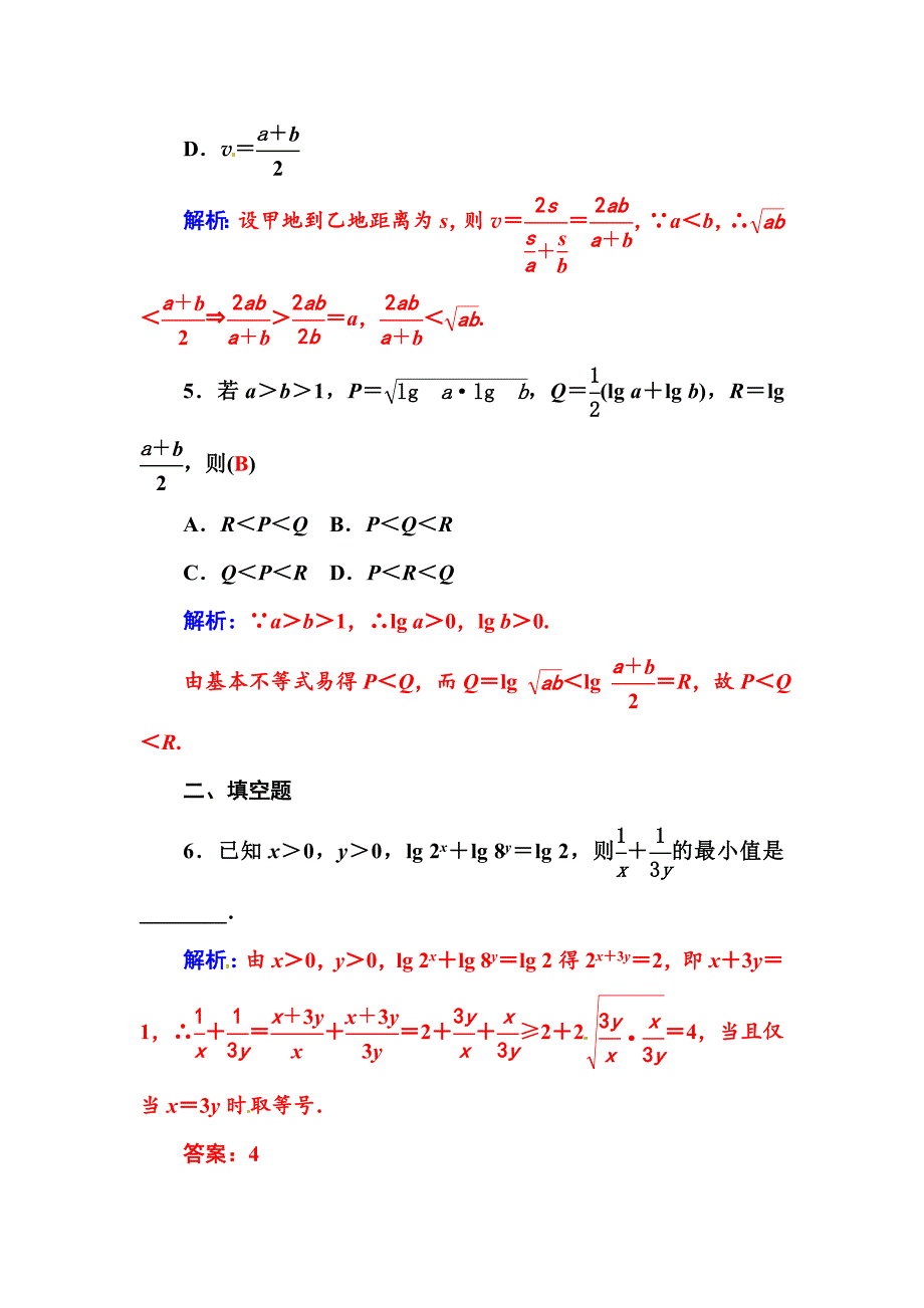 高二苏教版数学必修5练习：3.4.2基本不等式的应用 Word版含答案_第3页