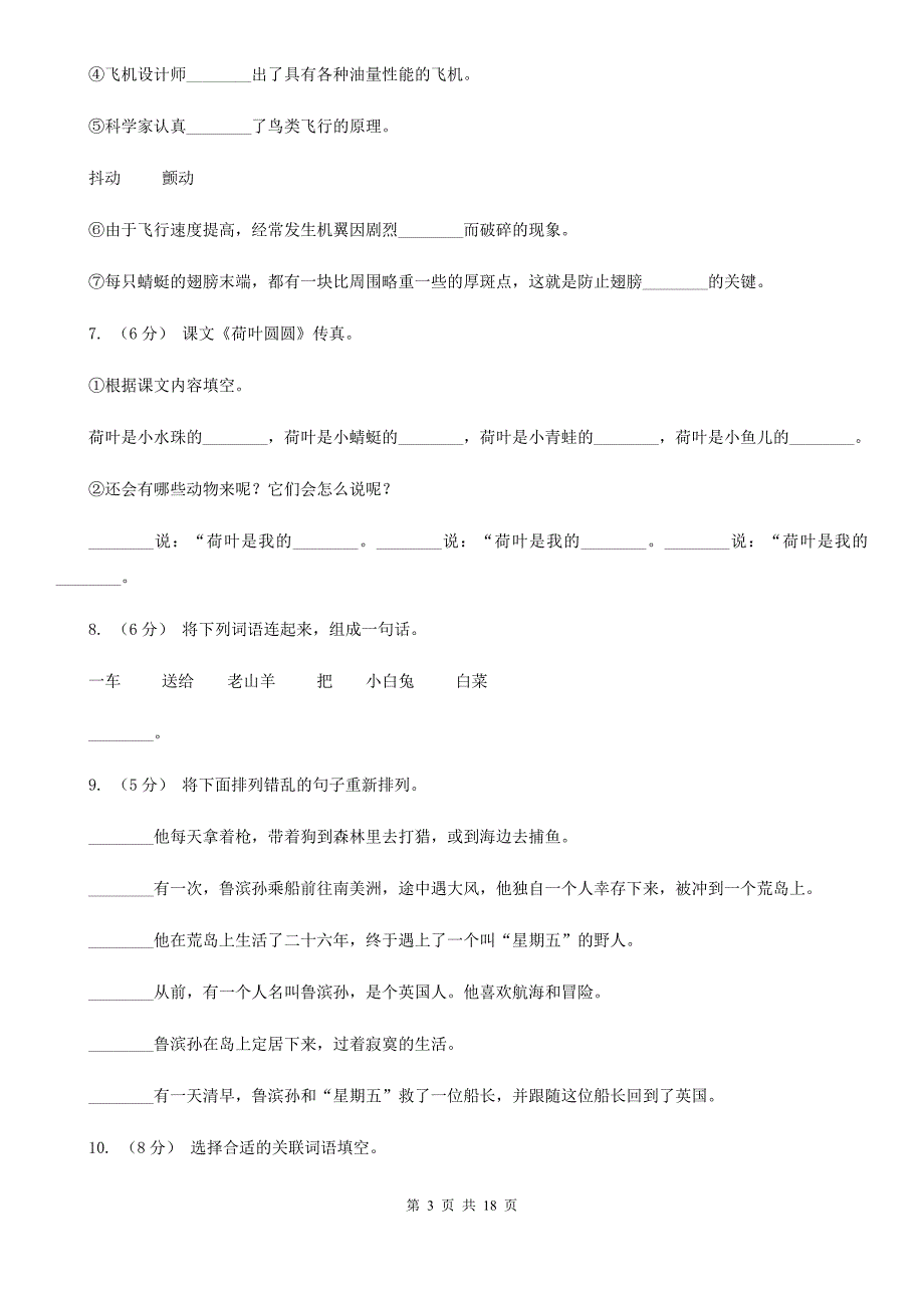 蚌埠市小升初考试语文复习专题08：句子复习（一）_第3页