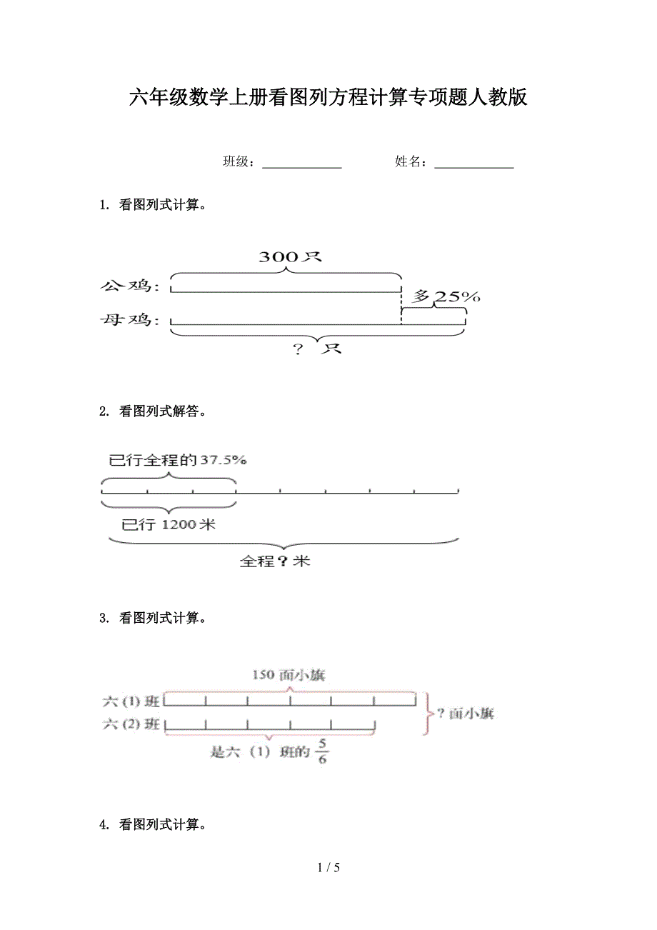 六年级数学上册看图列方程计算专项题人教版_第1页