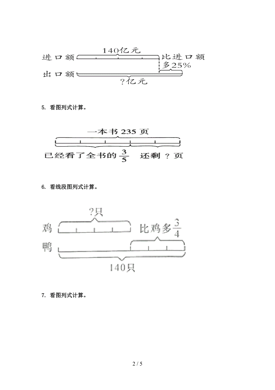 六年级数学上册看图列方程计算专项题人教版_第2页