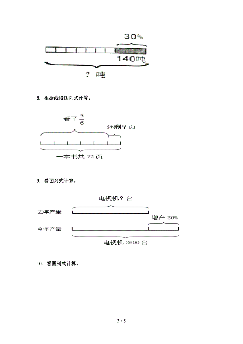 六年级数学上册看图列方程计算专项题人教版_第3页