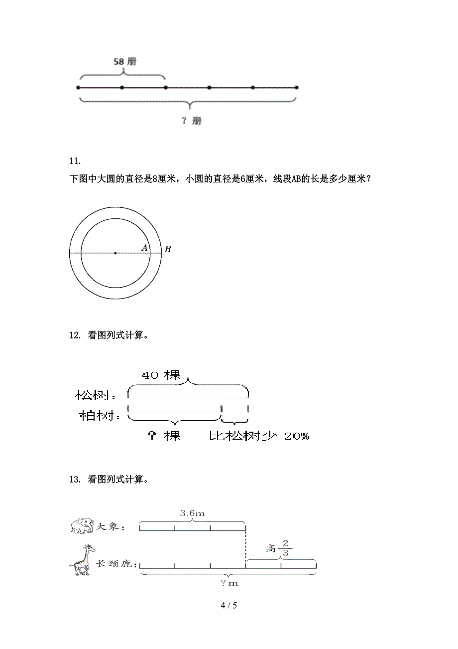 六年级数学上册看图列方程计算专项题人教版_第4页