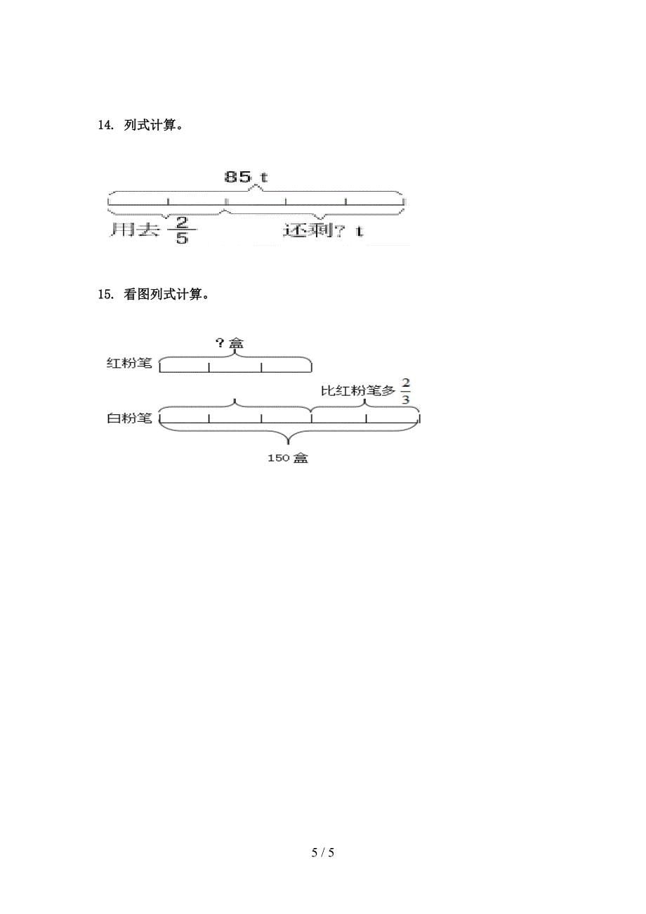 六年级数学上册看图列方程计算专项题人教版_第5页