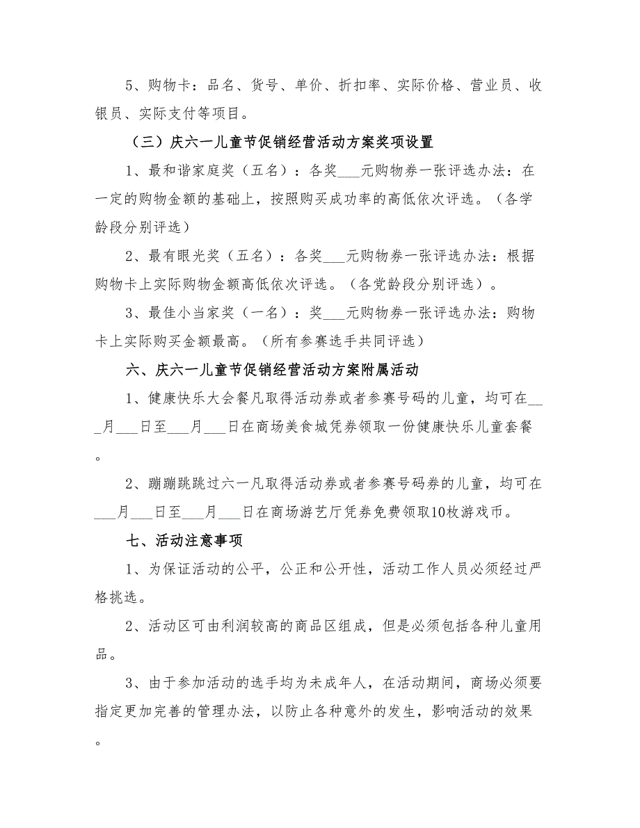 商场儿童节活动方案范本2022年_第3页