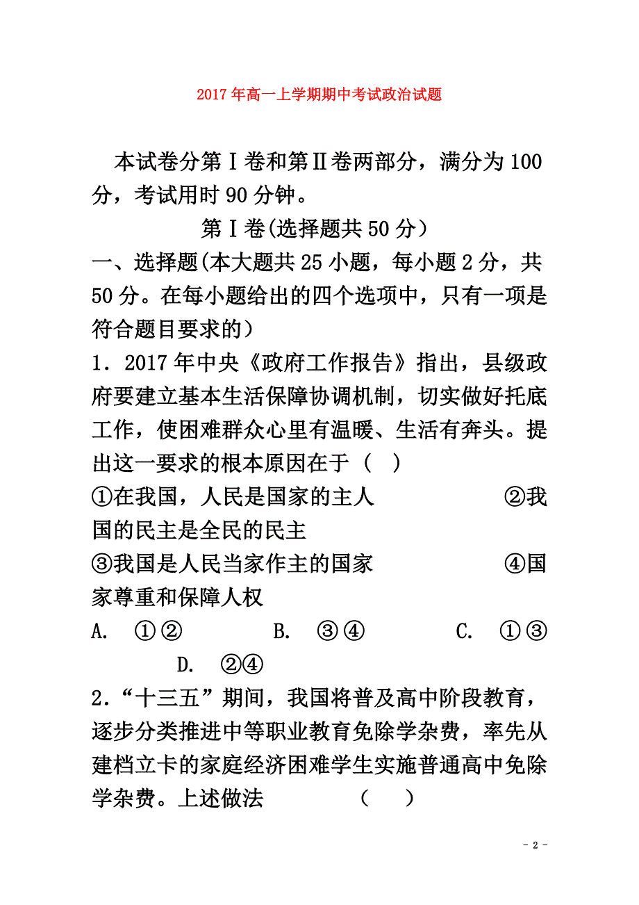 山东省泰安市三校2021学年高一政治上学期期中联考试题_第2页