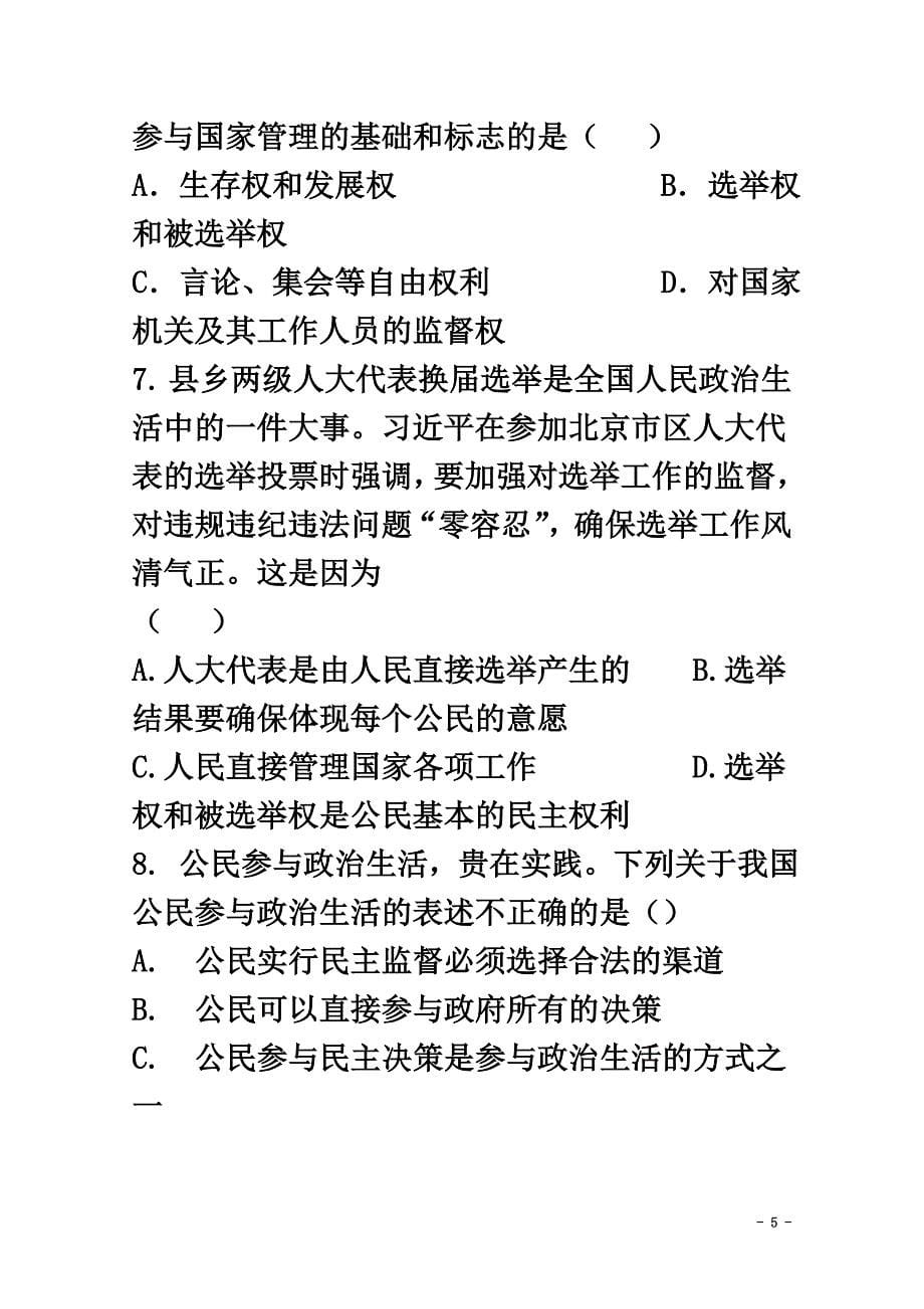 山东省泰安市三校2021学年高一政治上学期期中联考试题_第5页