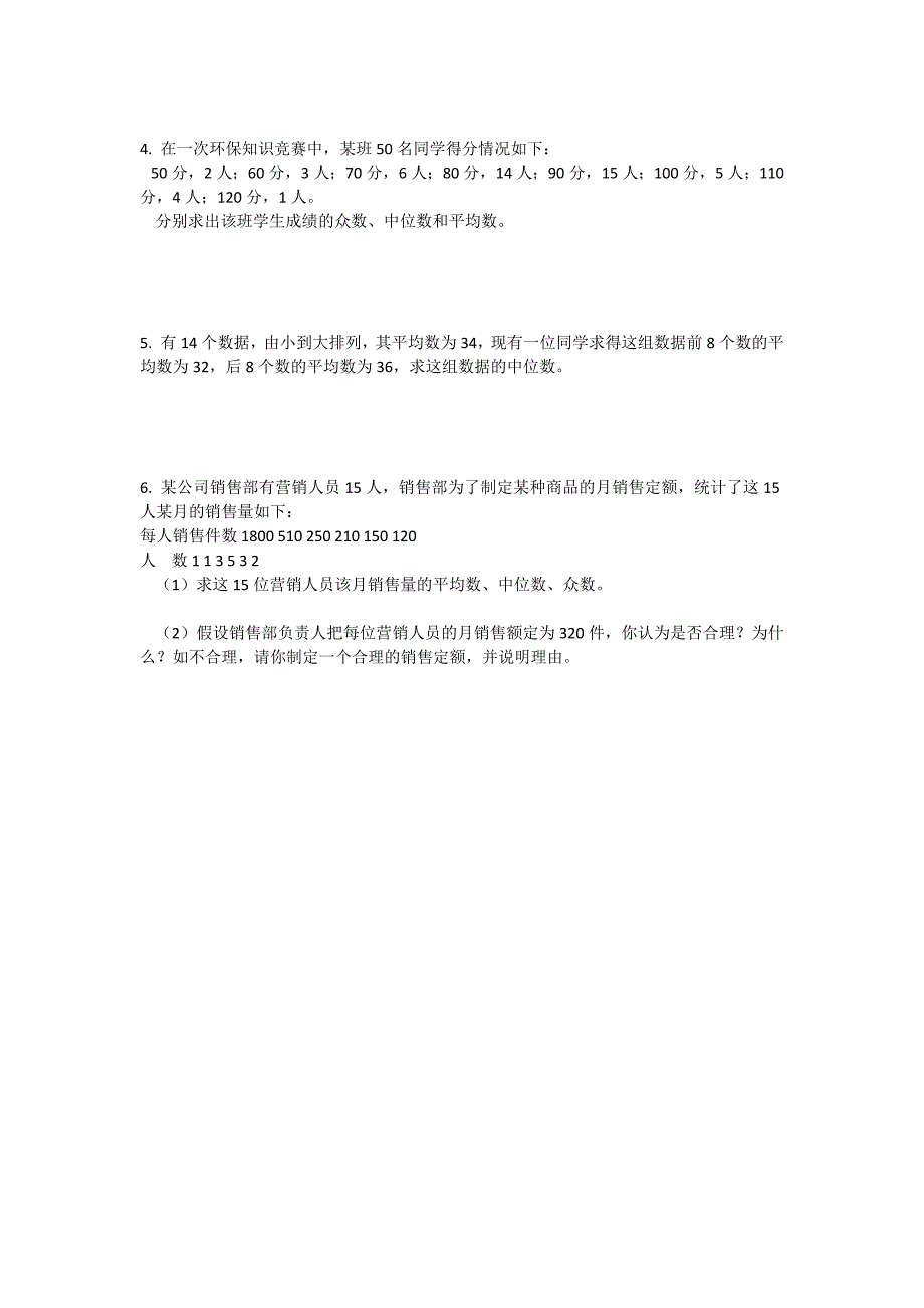 中位数和众数测试题及答案_第2页